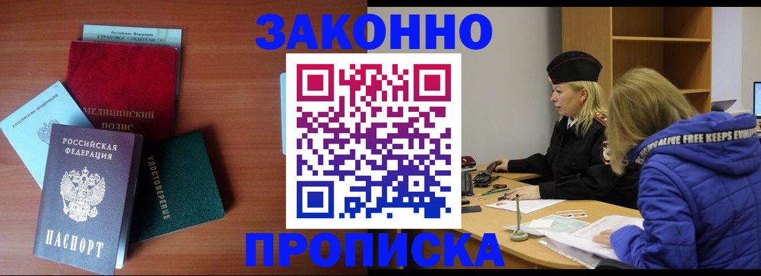 прописка для работы в Усть-Илимске