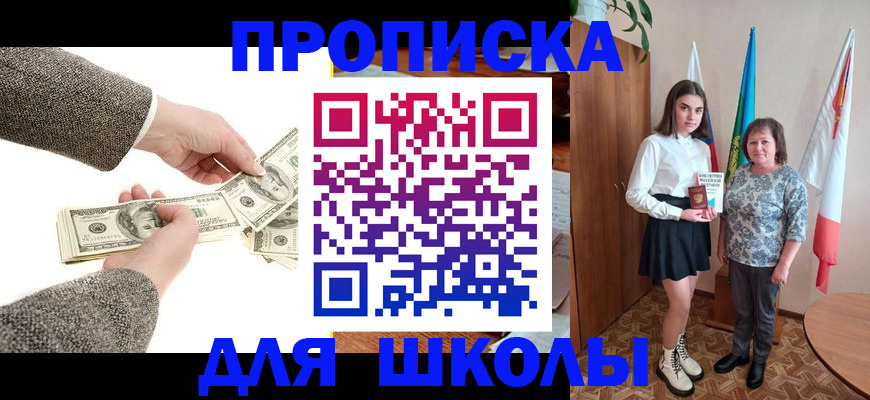 временная регистрация для школы в Усть-Илимске