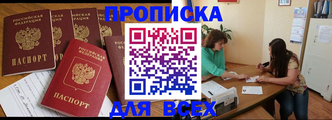 купить прописку в Усть-Илимске